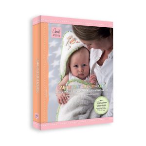 Hardcover boek met verdeeld over 88 pagina’s staan 23 babyprojecten, inclusief werkbeschrijving en alle naaipatronen op ware grootte.